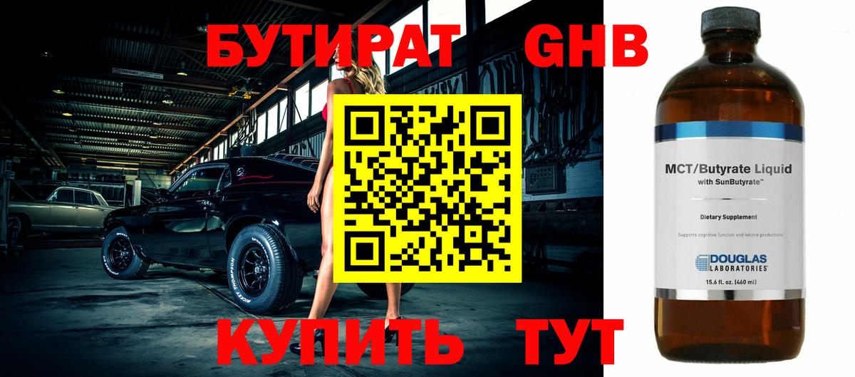 БУТИРАТ 99% Тула