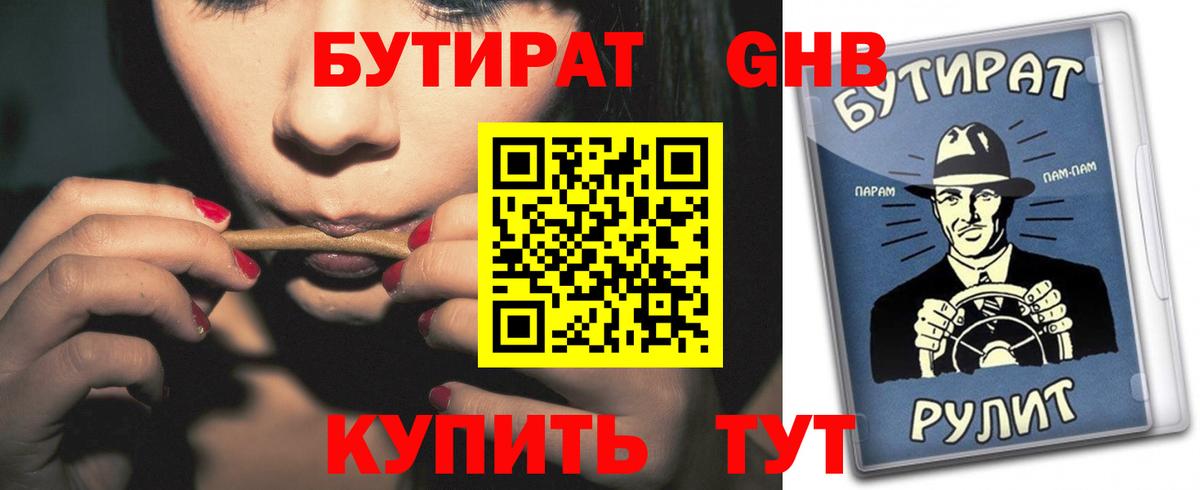Тула  БУТИРАТ BDO 33%  Бутират  Вход с VPN 