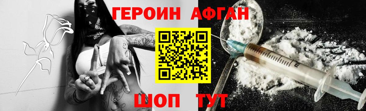 ГЕРОИН Афган Тула